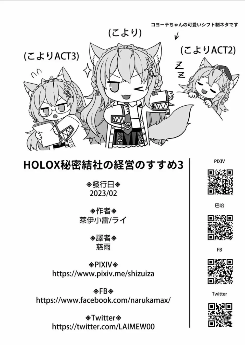 HOLOX秘密結社経営のすすめ03 Page.27