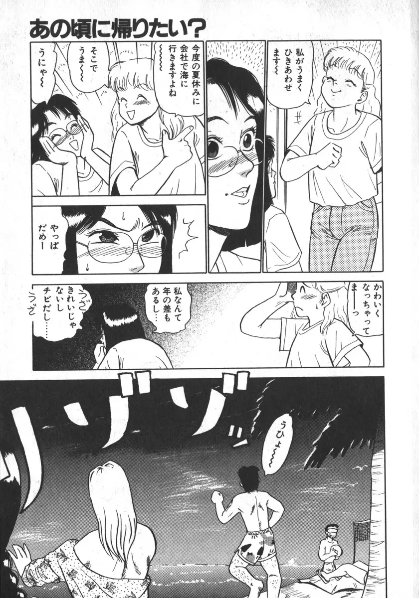 るおちゃんくもになる Page.157