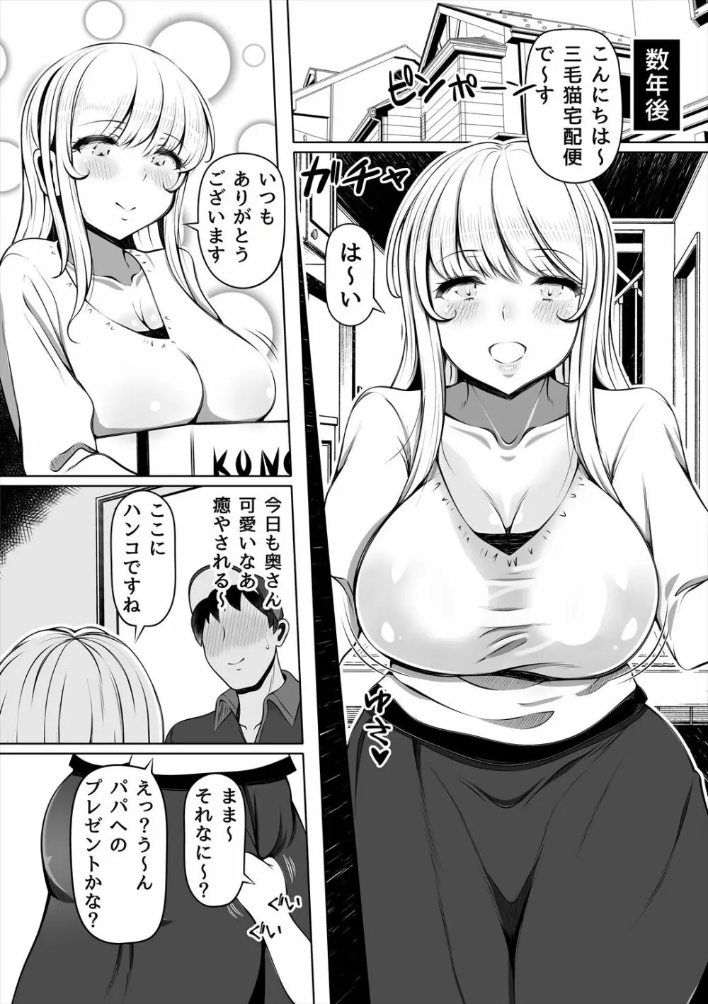 :[寝夢猫] 姪妻～姪ちゃんたちの人妻性活～ Page.4