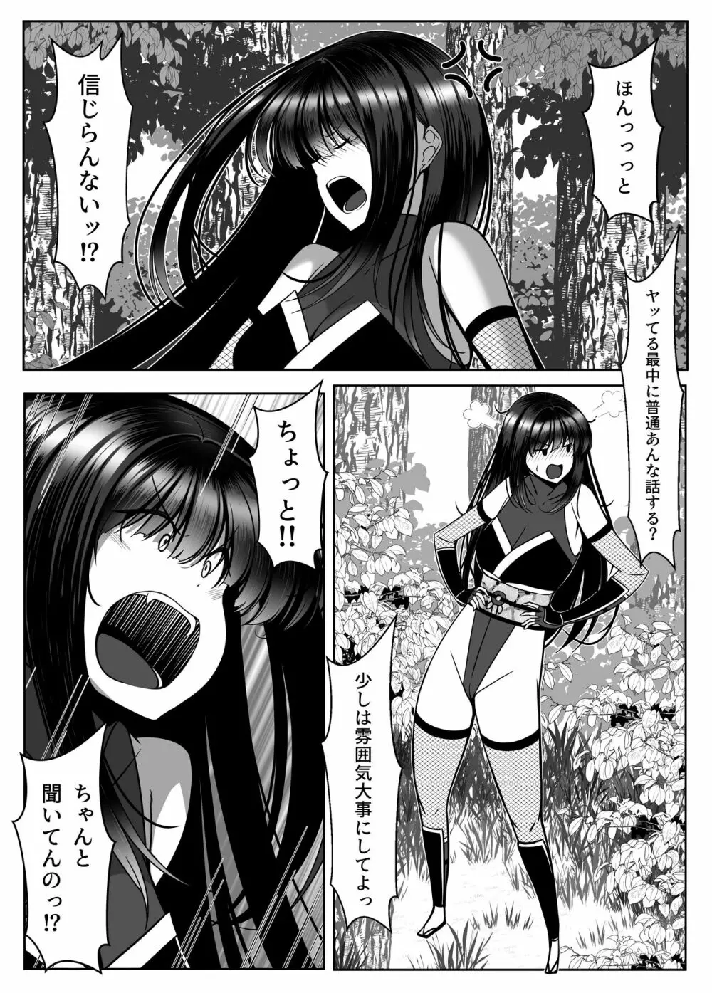 遅すぎた告白 Page.13