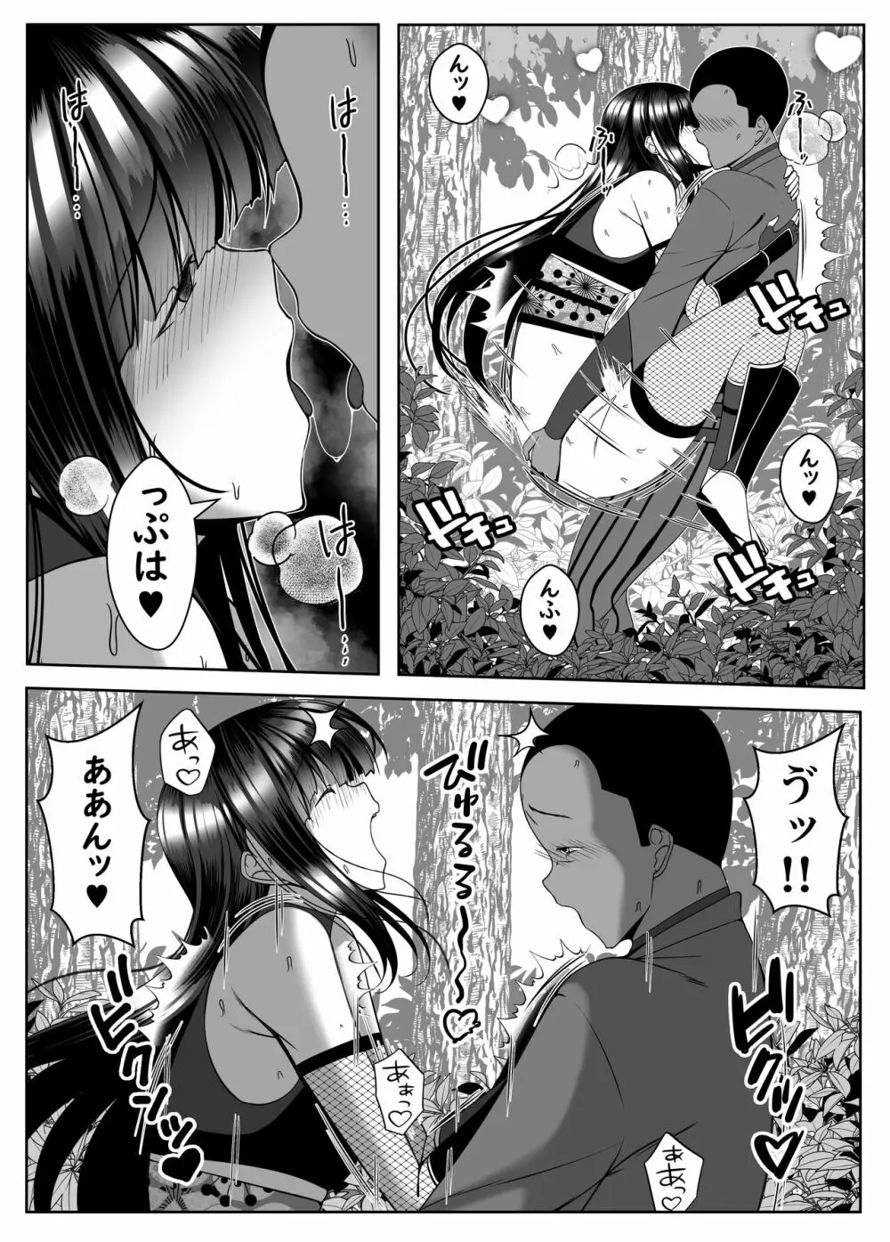 遅すぎた告白 Page.19