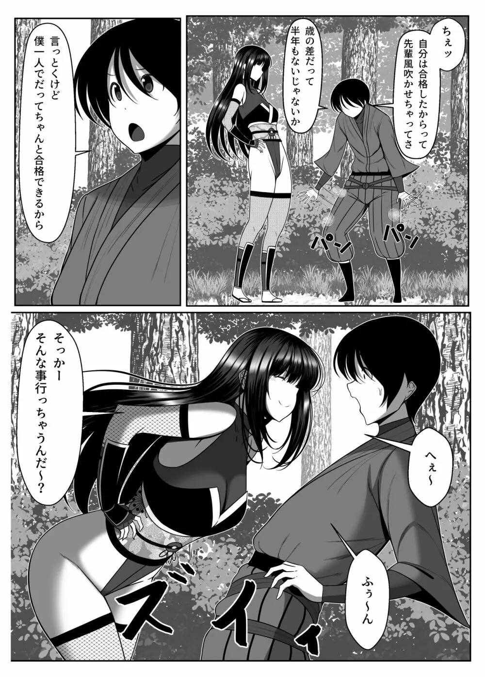 遅すぎた告白 Page.5