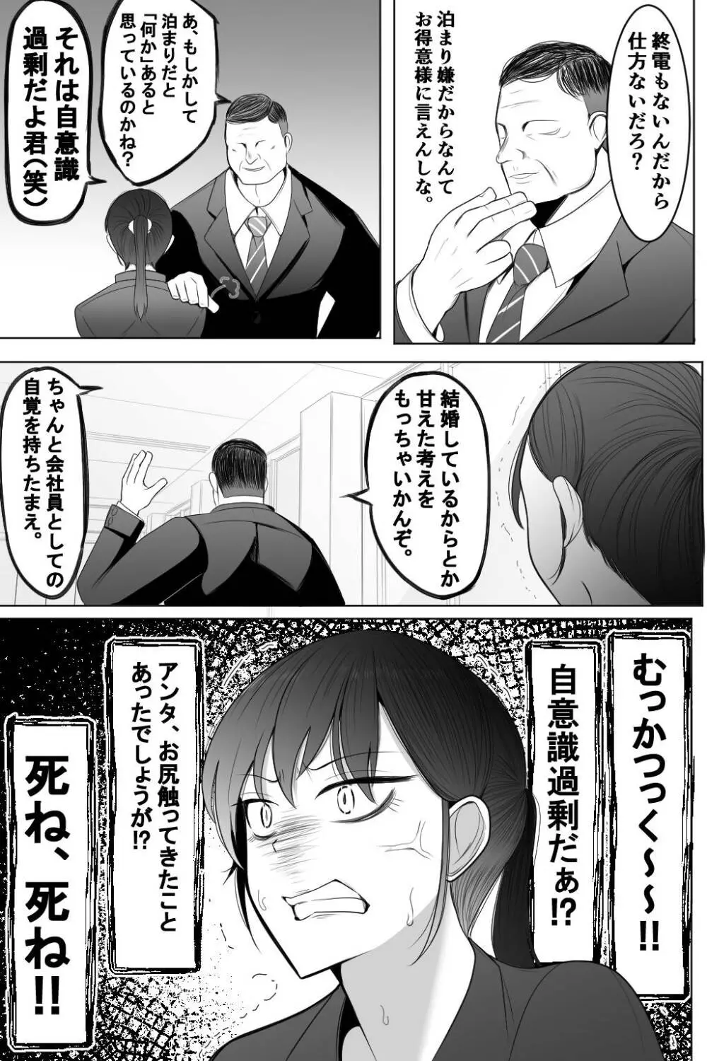 死ぬほど嫌いな上司に抱かれる人妻 Page.12