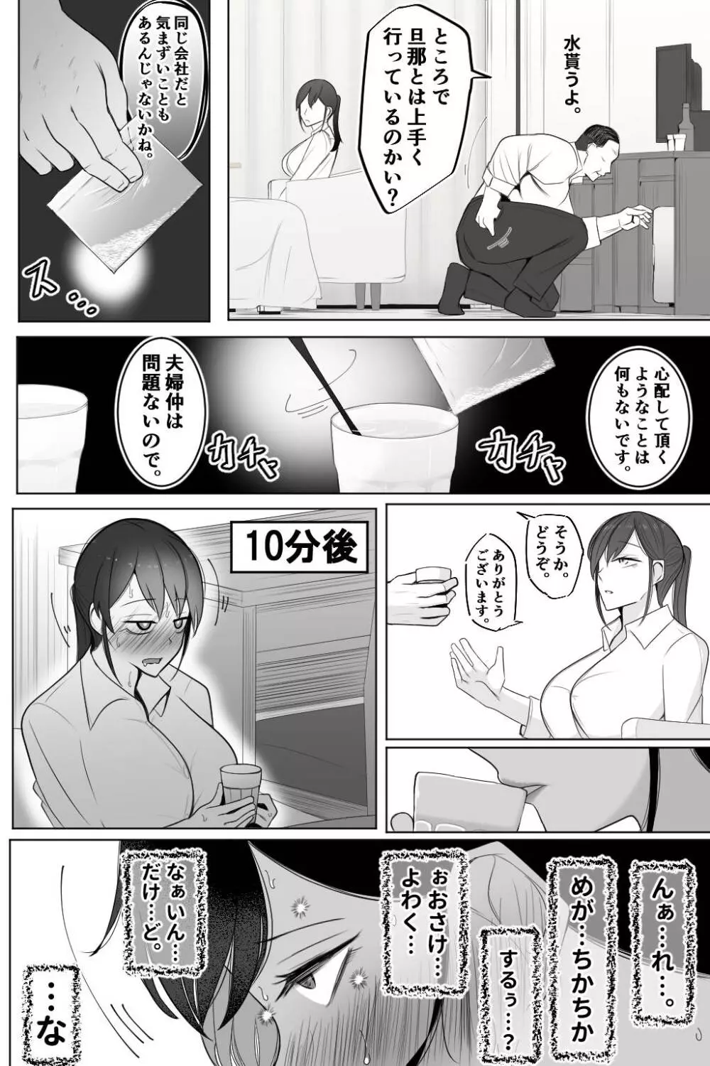 死ぬほど嫌いな上司に抱かれる人妻 Page.15