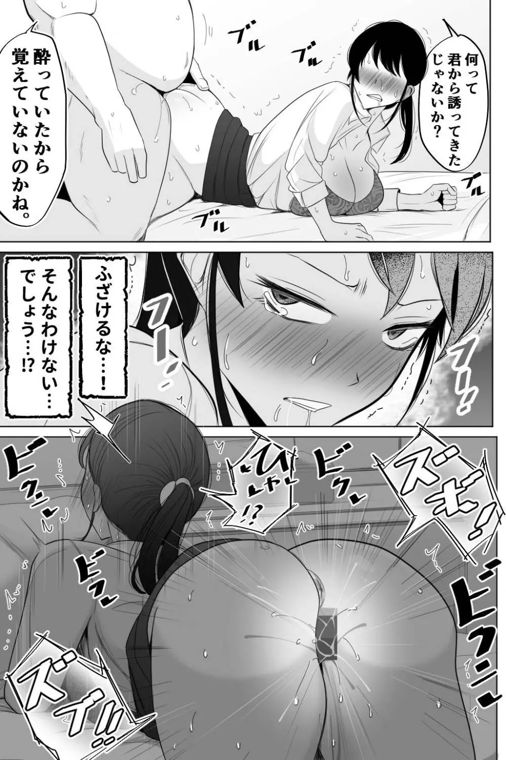 死ぬほど嫌いな上司に抱かれる人妻 Page.26