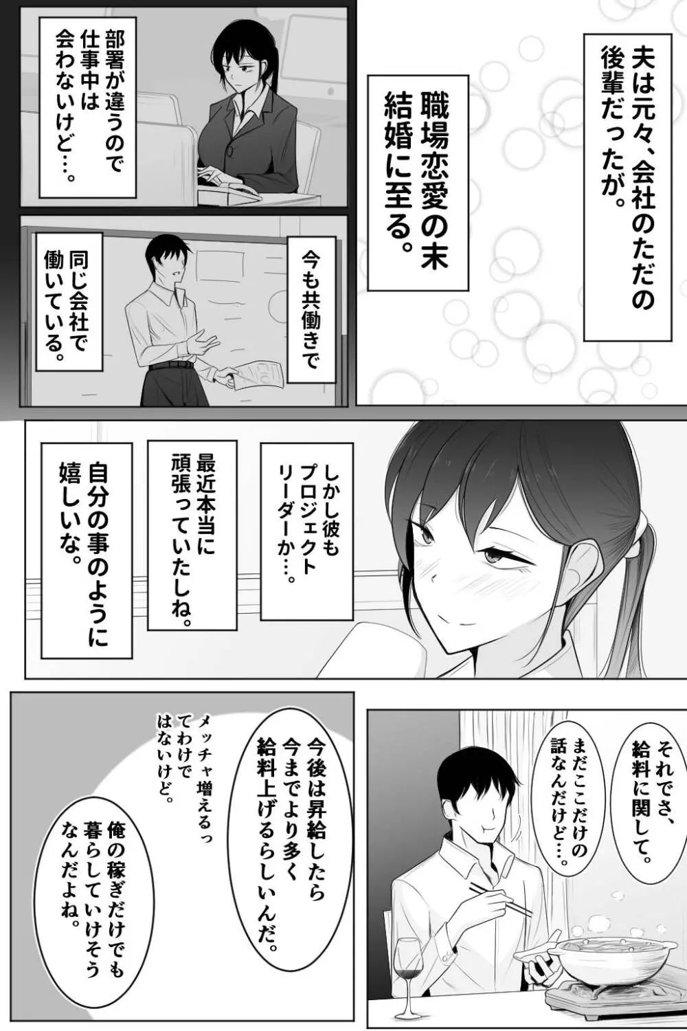 死ぬほど嫌いな上司に抱かれる人妻 Page.5