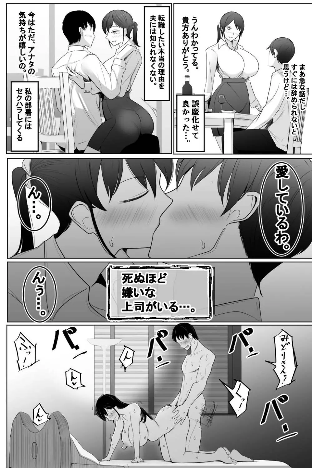 死ぬほど嫌いな上司に抱かれる人妻 Page.7