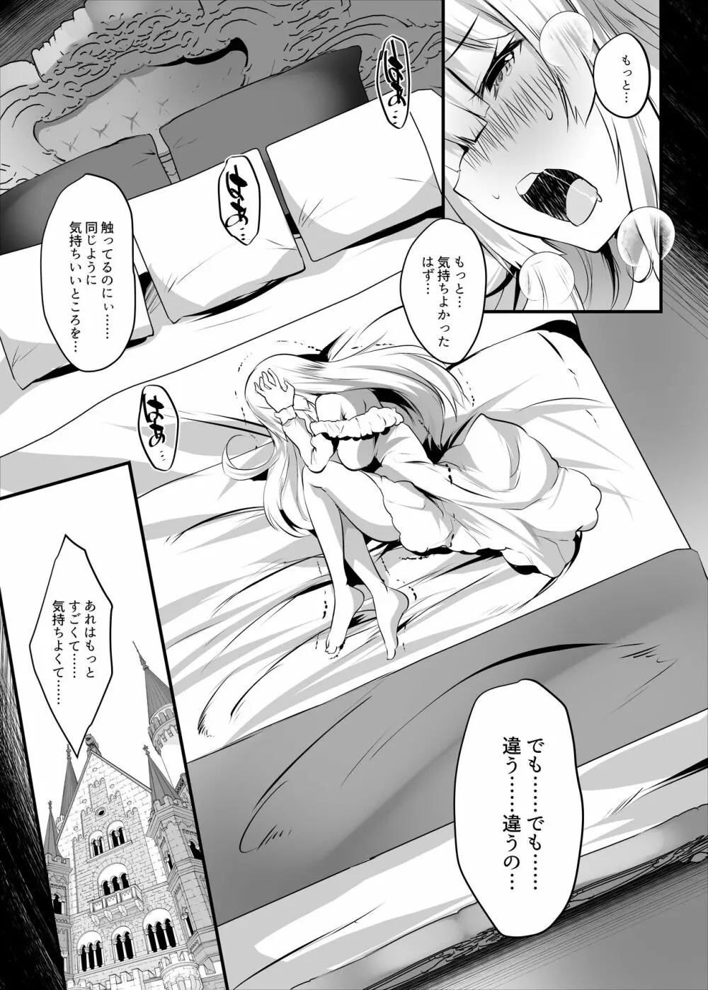 エクストラバージンプリンセスオイル ―悪徳整体師にエロマッサージの虜にされる姫騎士物語― Page.12