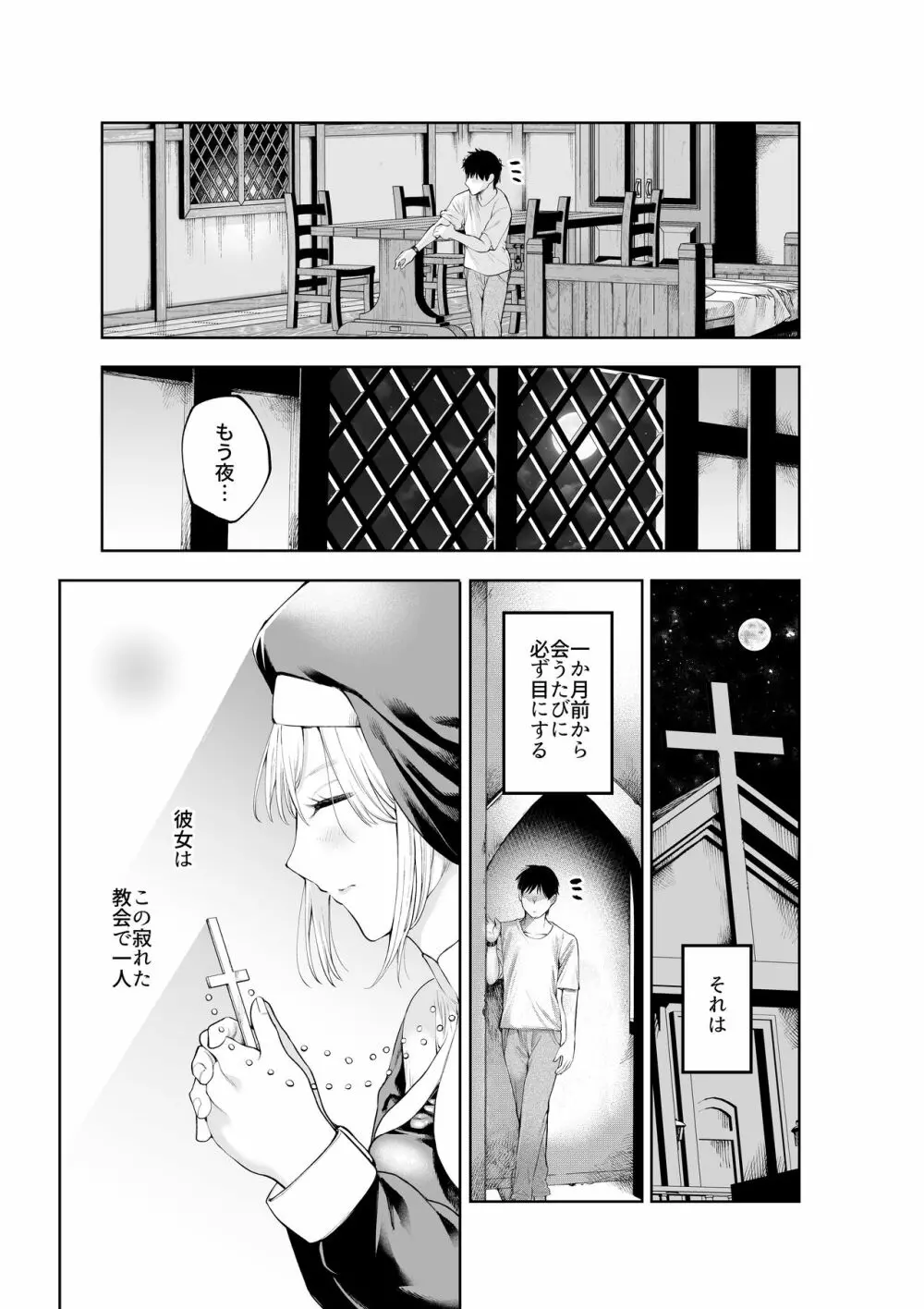 シスターさんと堕落するまで Page.22