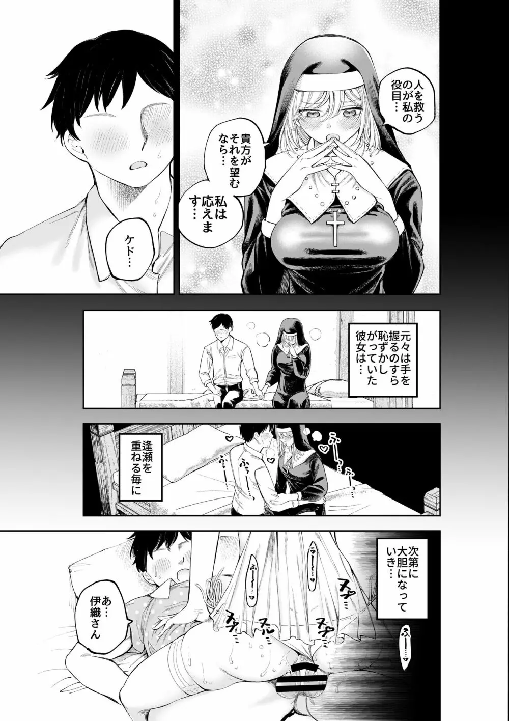 シスターさんと堕落するまで Page.28