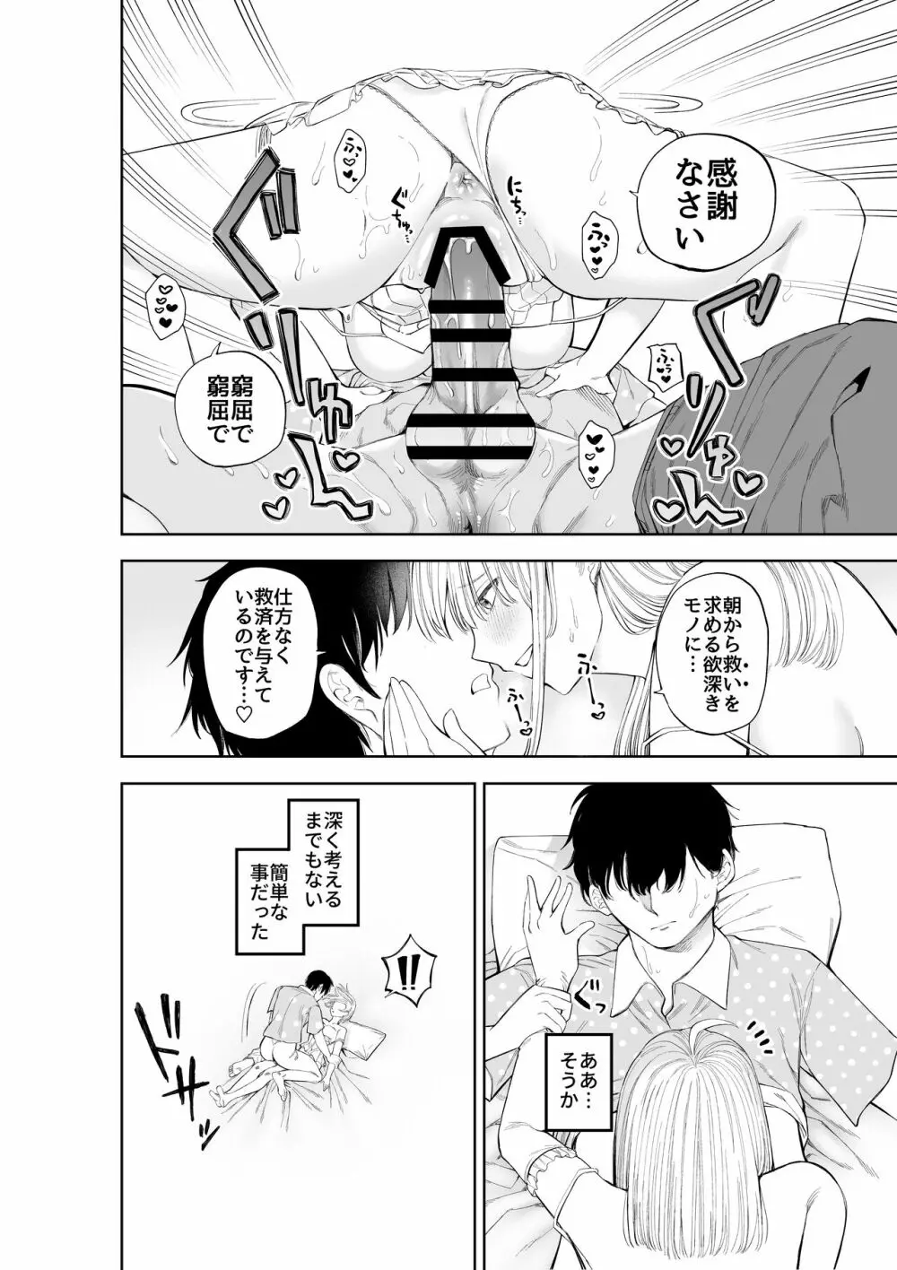 シスターさんと堕落するまで Page.31