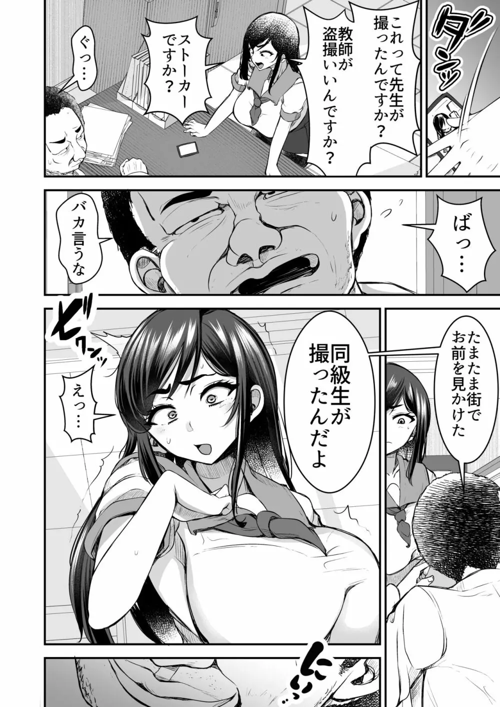 強気JKが肉オナホに堕ちるまで 前編 Page.18