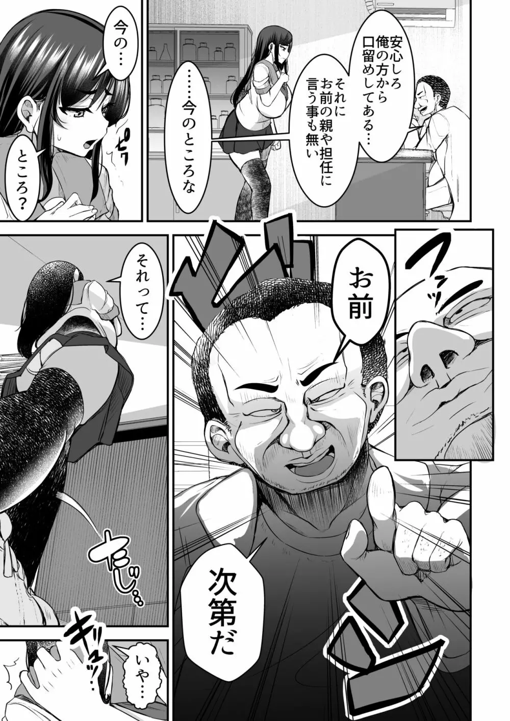 強気JKが肉オナホに堕ちるまで 前編 Page.19