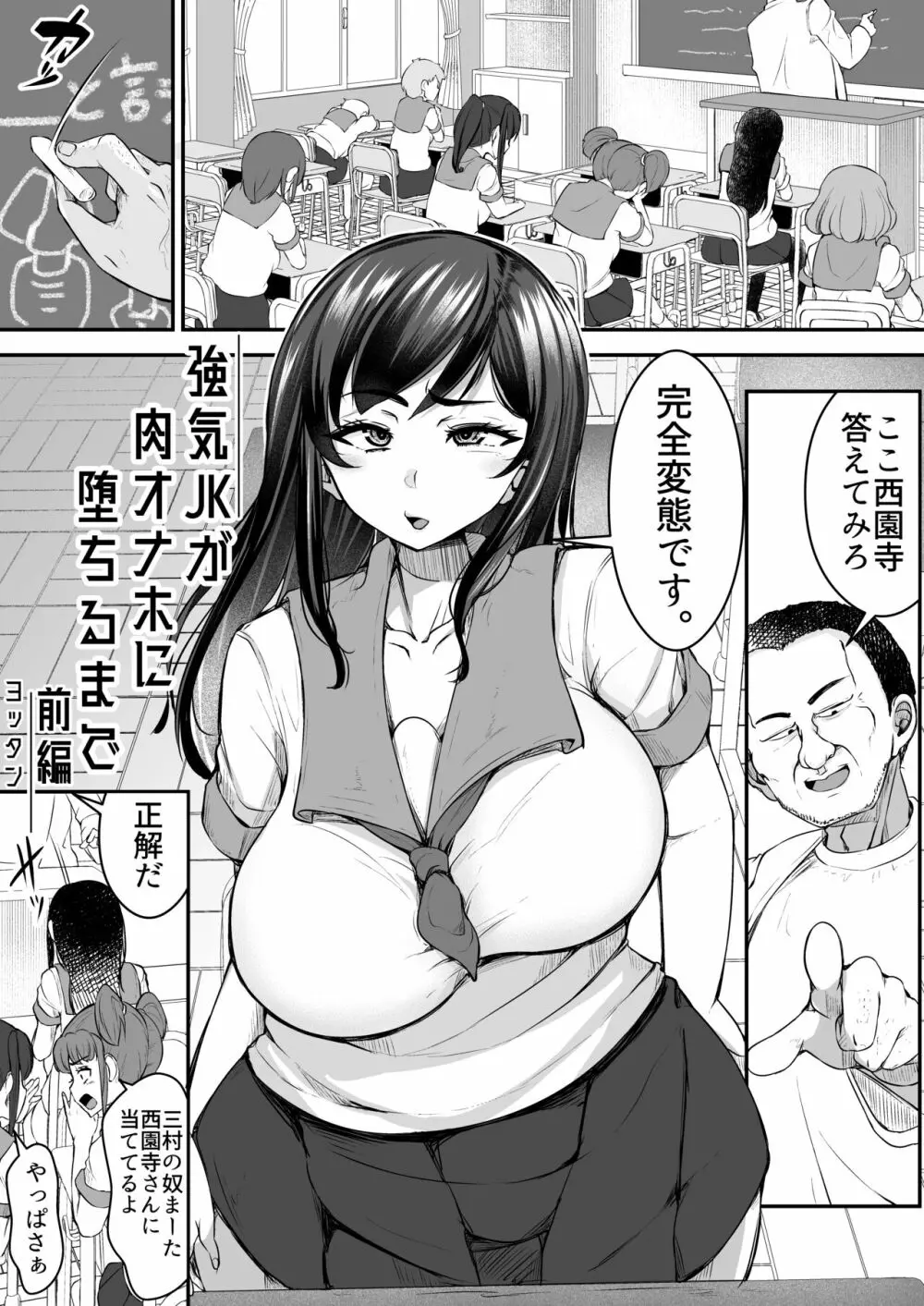 強気JKが肉オナホに堕ちるまで 前編 Page.3