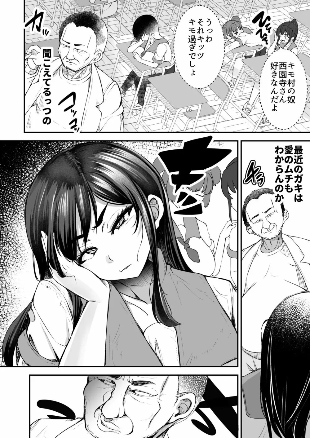 強気JKが肉オナホに堕ちるまで 前編 Page.4