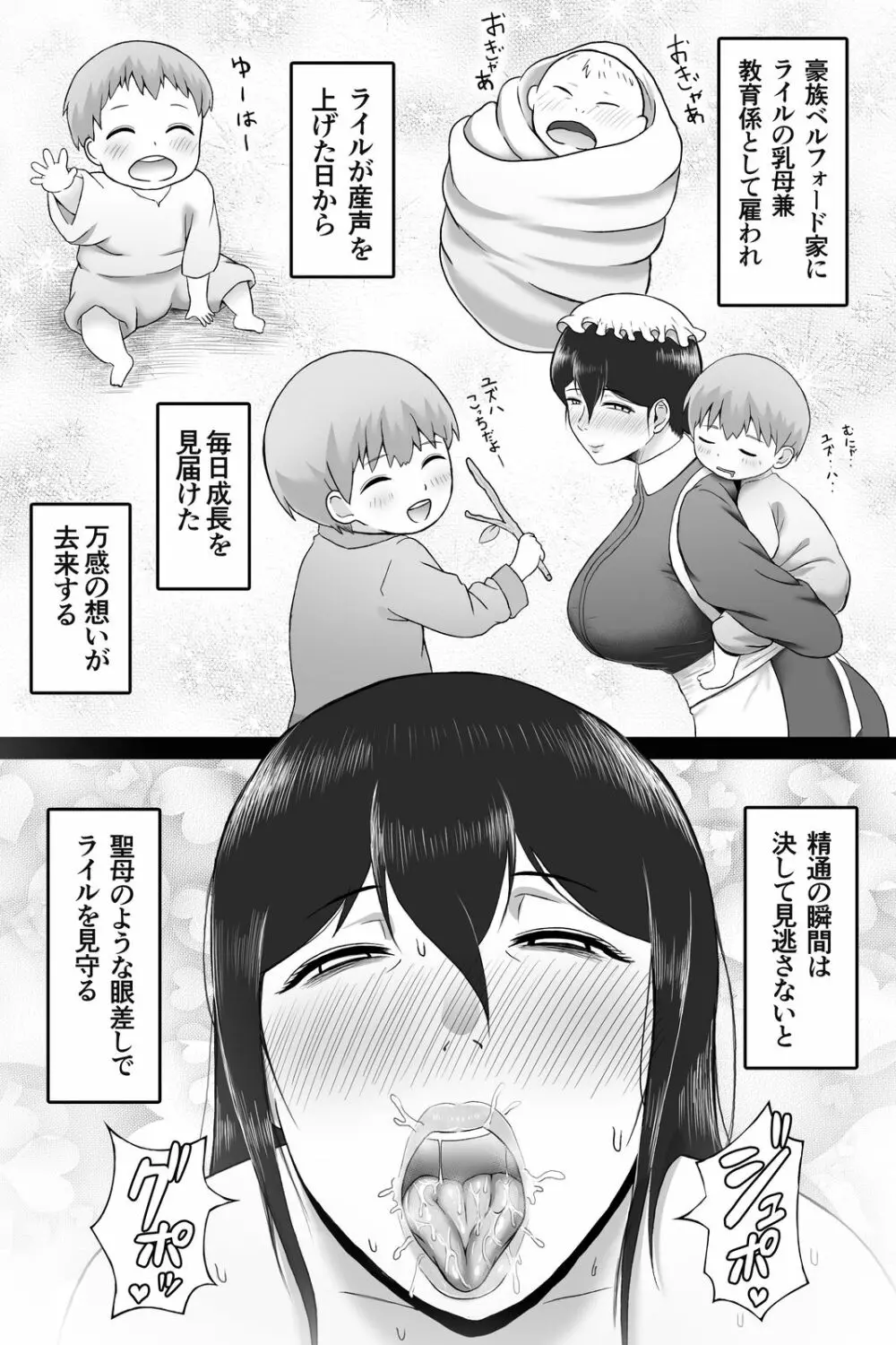 精通の儀 Page.28