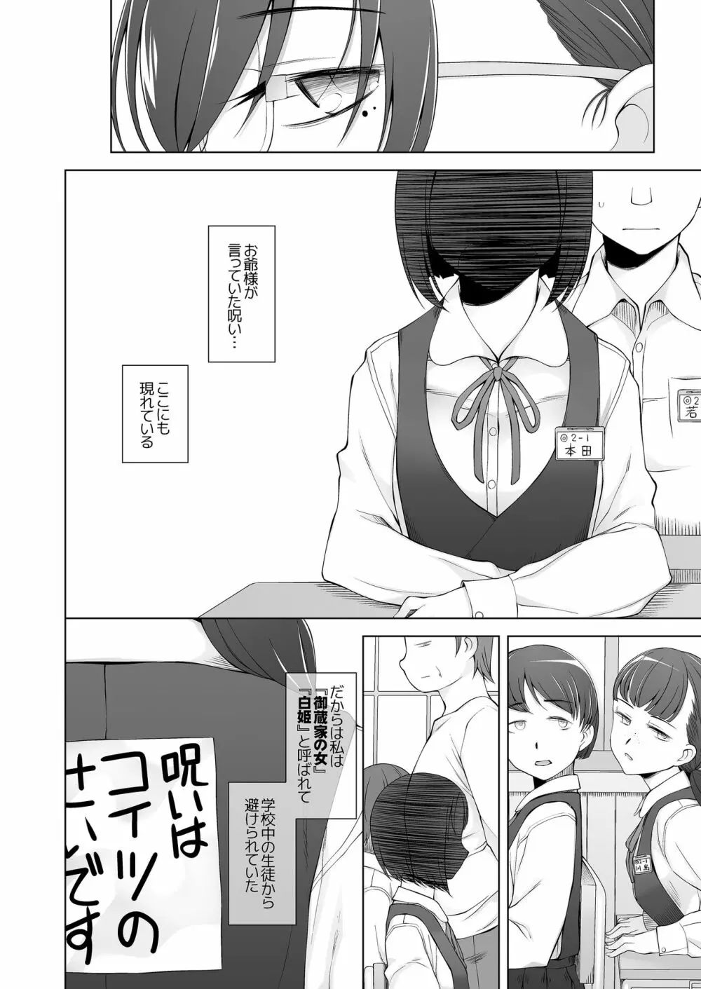 オレ達の小夜子 都会から来たアノ子は生贄で、村の男達の玩具。 Page.12