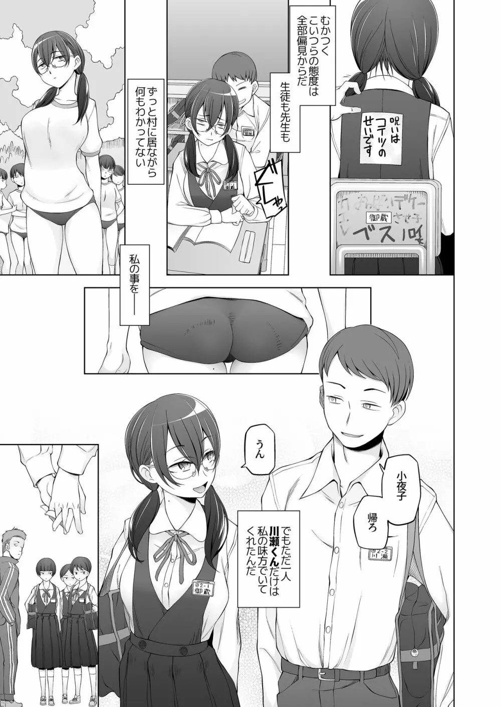 オレ達の小夜子 都会から来たアノ子は生贄で、村の男達の玩具。 Page.13