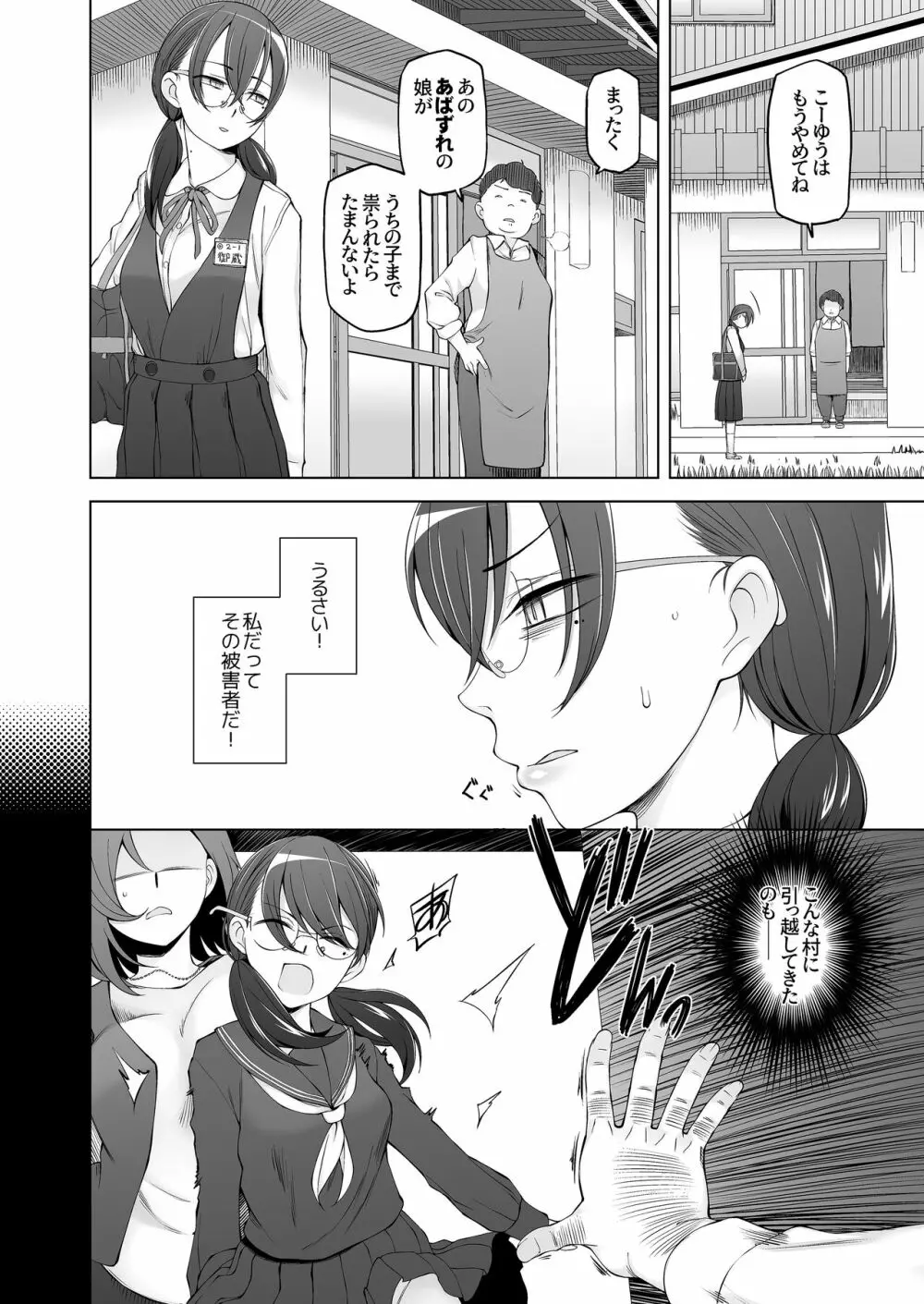 オレ達の小夜子 都会から来たアノ子は生贄で、村の男達の玩具。 Page.18