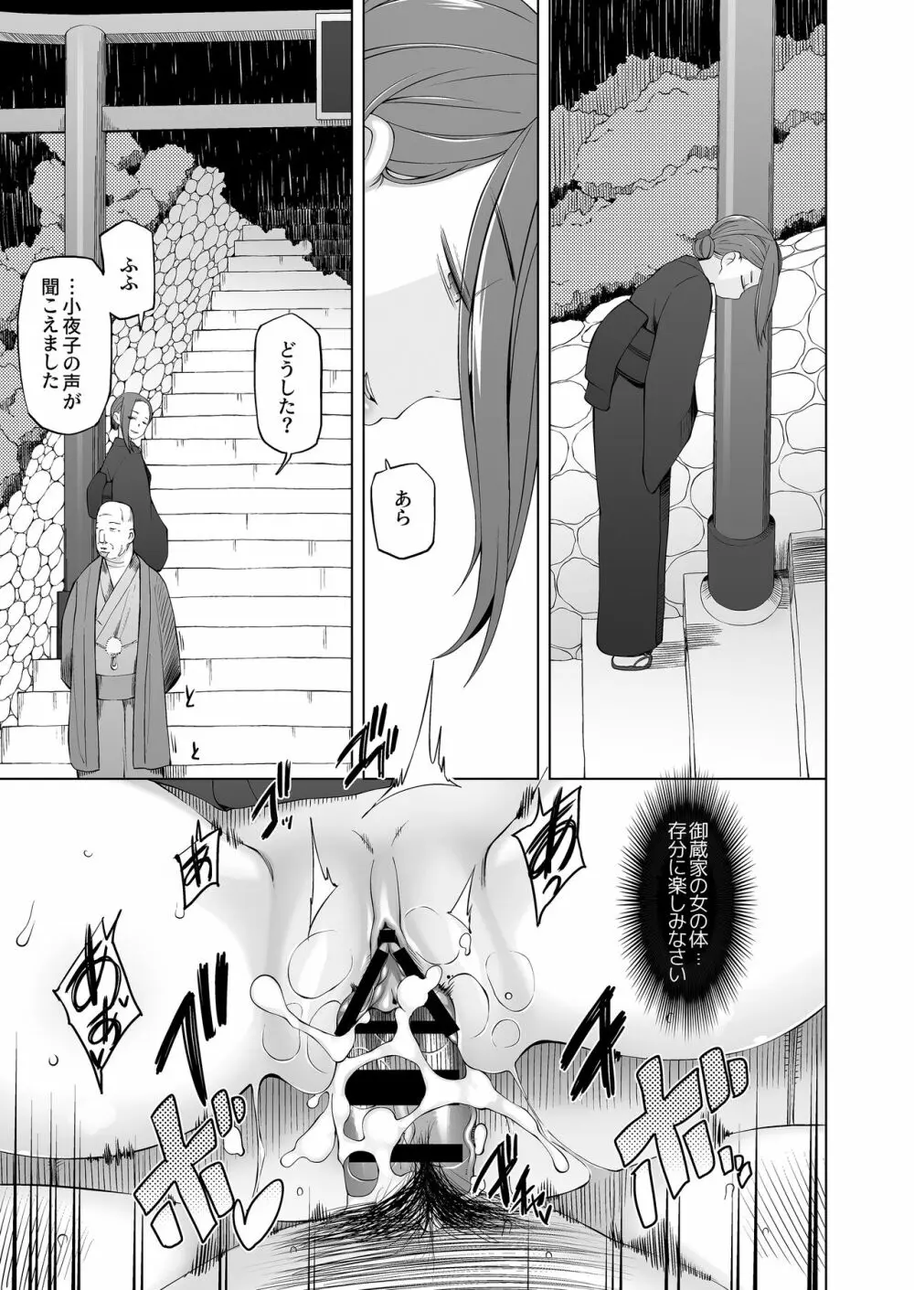 オレ達の小夜子 都会から来たアノ子は生贄で、村の男達の玩具。 Page.29