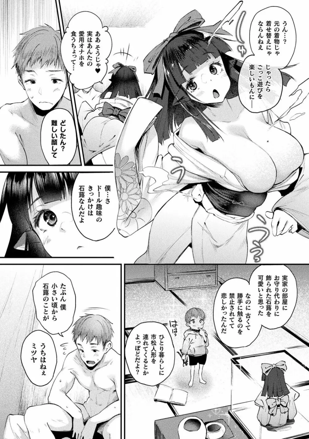 ハメこみ！─壁穴つき住居へようこそ─ Page.112