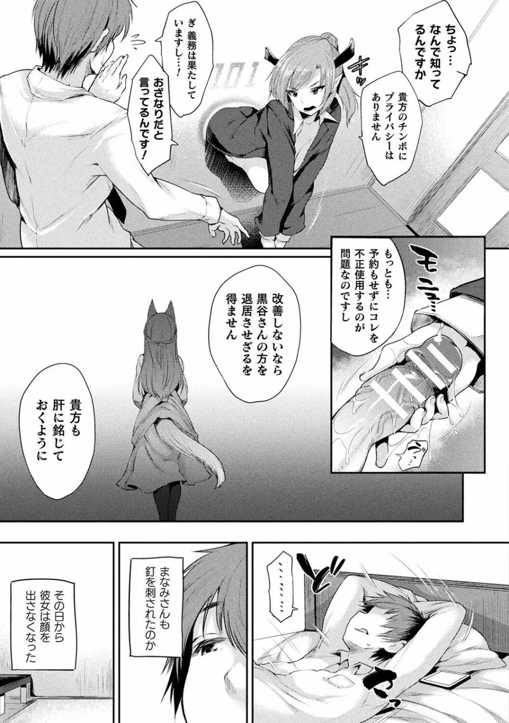 ハメこみ！─壁穴つき住居へようこそ─ Page.43