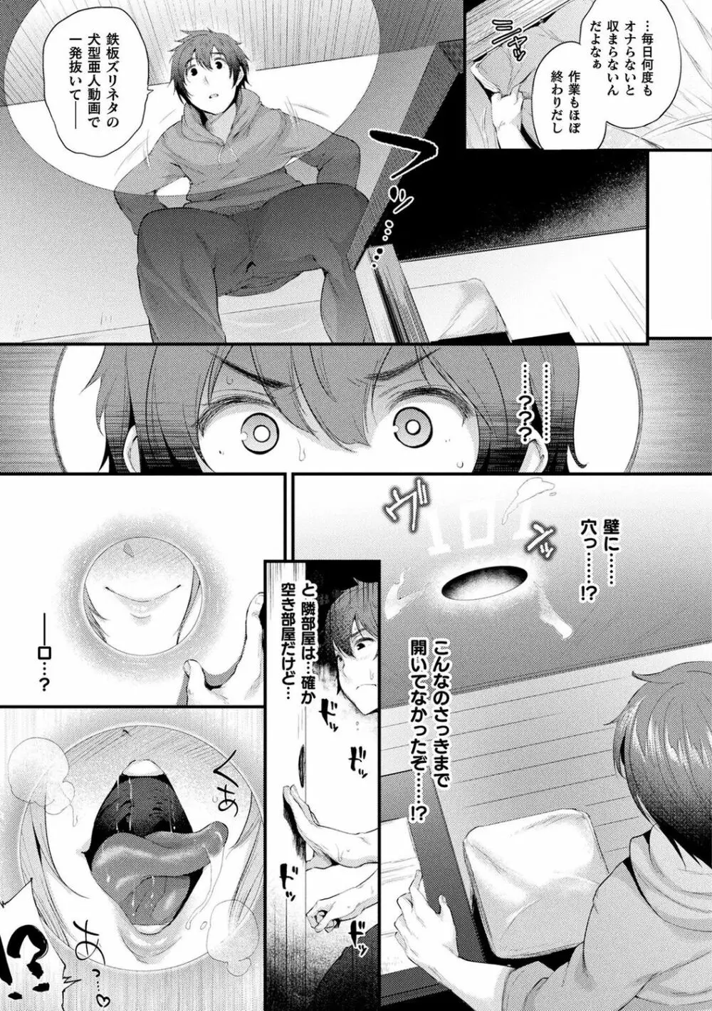 ハメこみ！─壁穴つき住居へようこそ─ Page.7