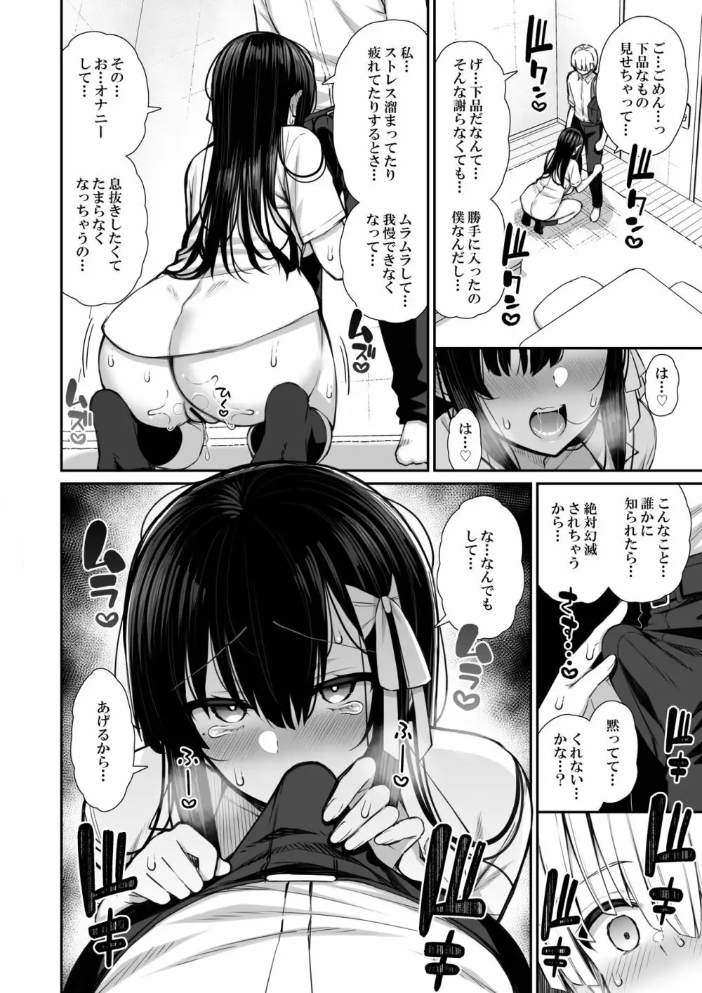 真面目系優等生な先輩のイキ抜き Page.10