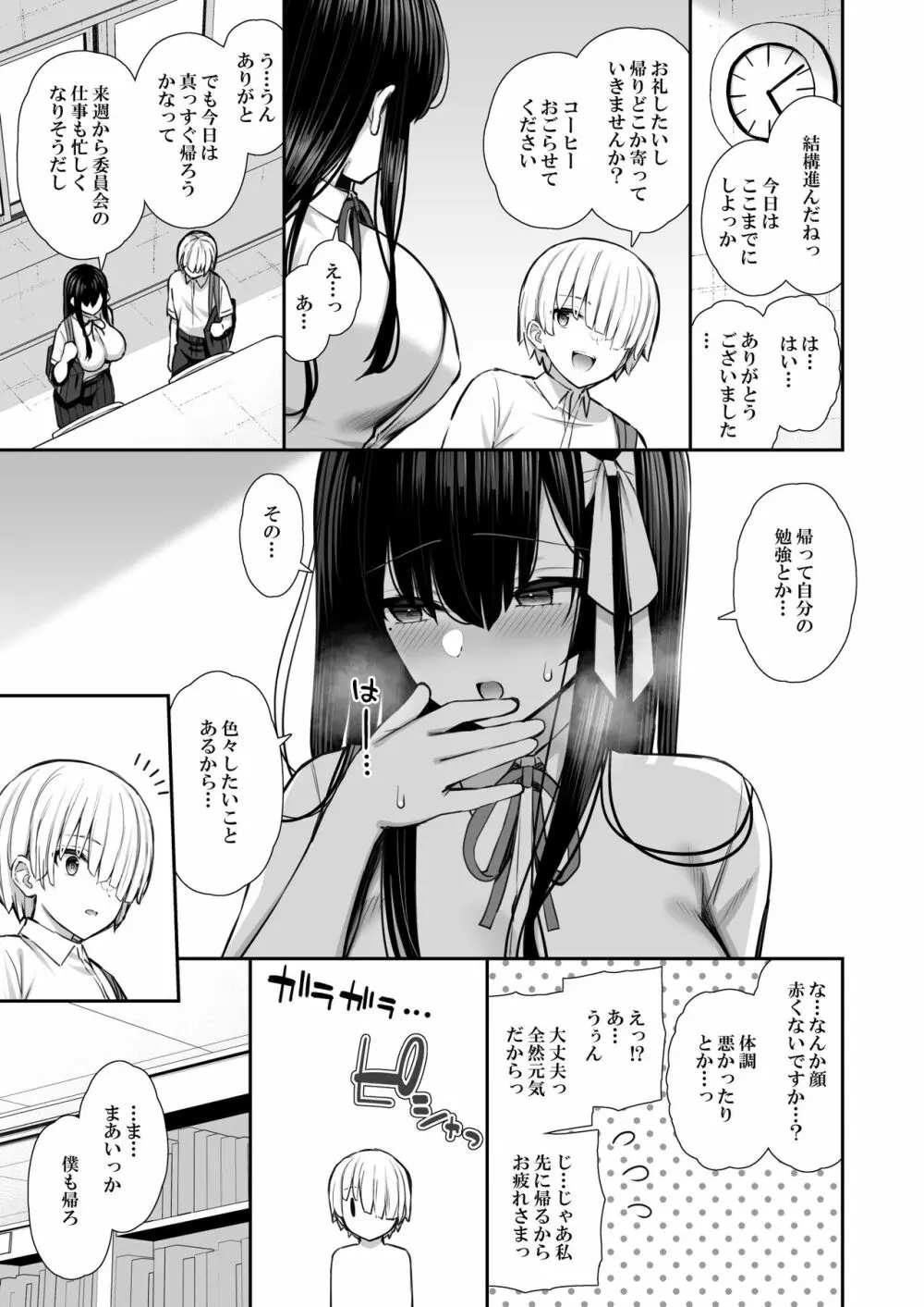 真面目系優等生な先輩のイキ抜き Page.5