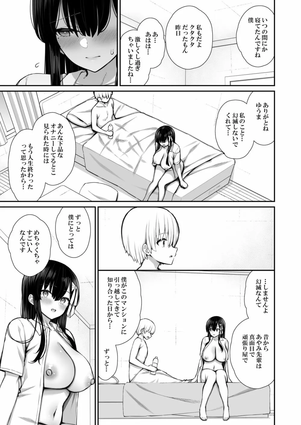 真面目系優等生な先輩のイキ抜き Page.57