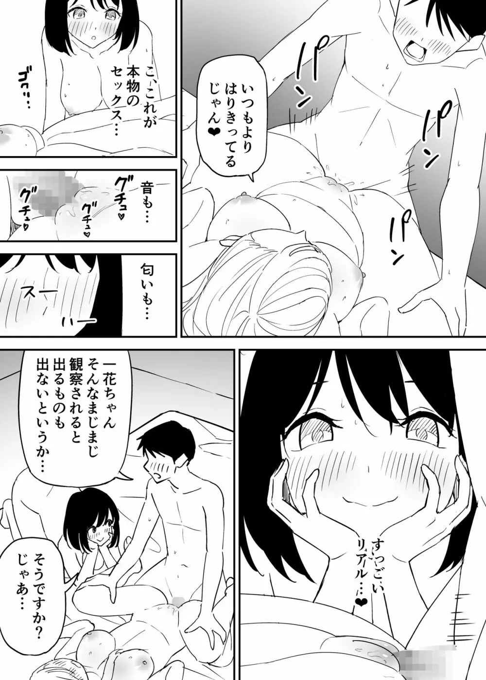 セフレの欲が強すぎて俺は毎日睡眠不足 Page.16