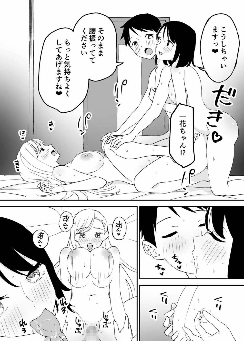 セフレの欲が強すぎて俺は毎日睡眠不足 Page.17