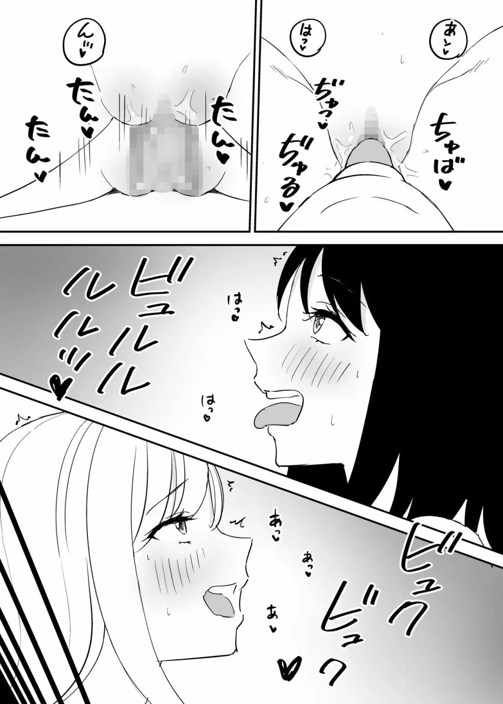 セフレの欲が強すぎて俺は毎日睡眠不足 Page.27