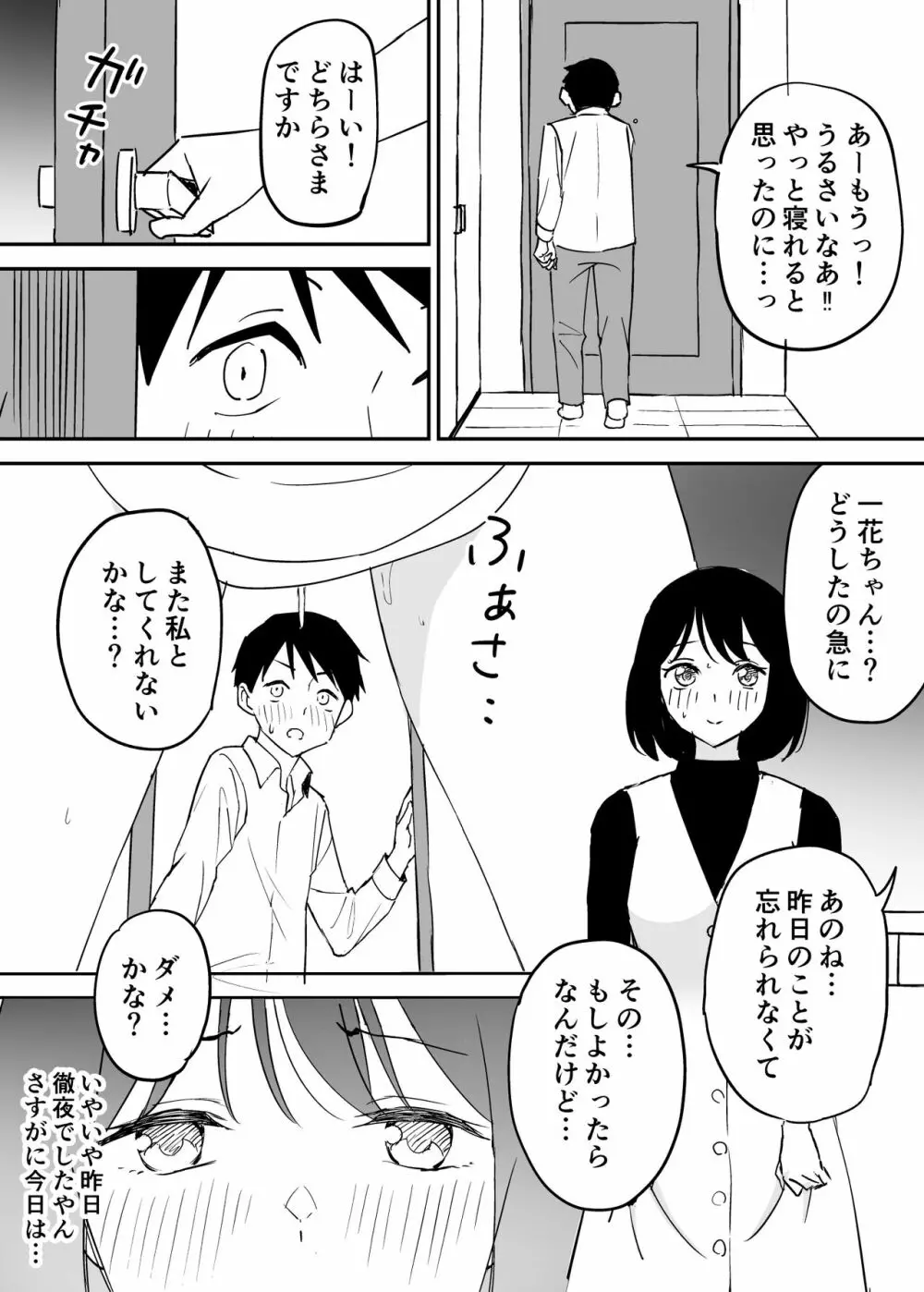 セフレの欲が強すぎて俺は毎日睡眠不足 Page.30