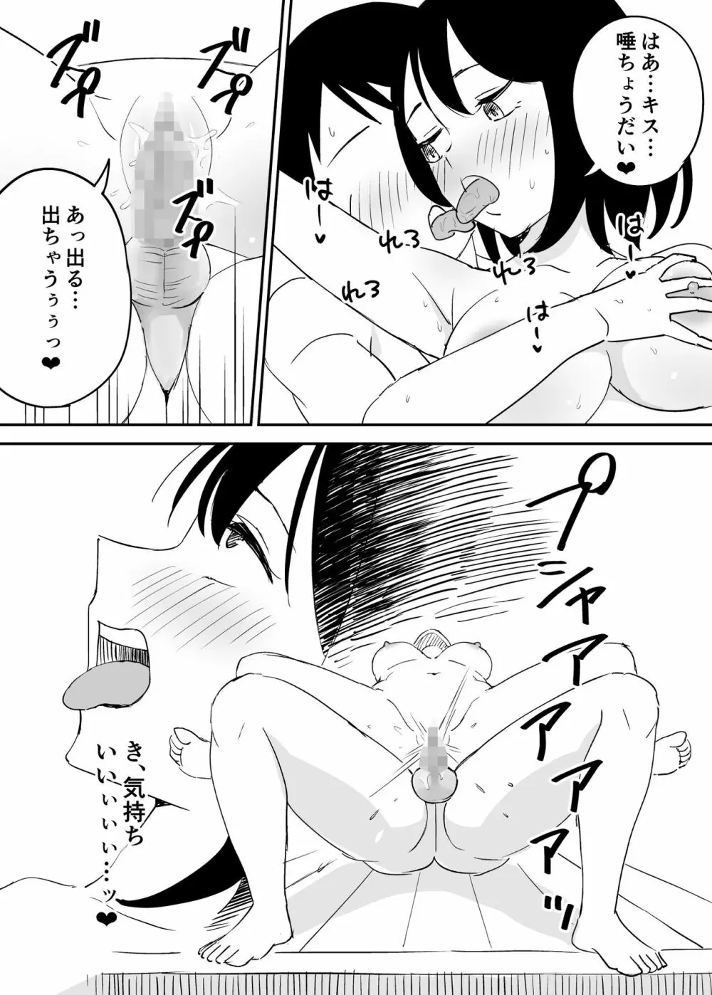 セフレの欲が強すぎて俺は毎日睡眠不足 Page.35