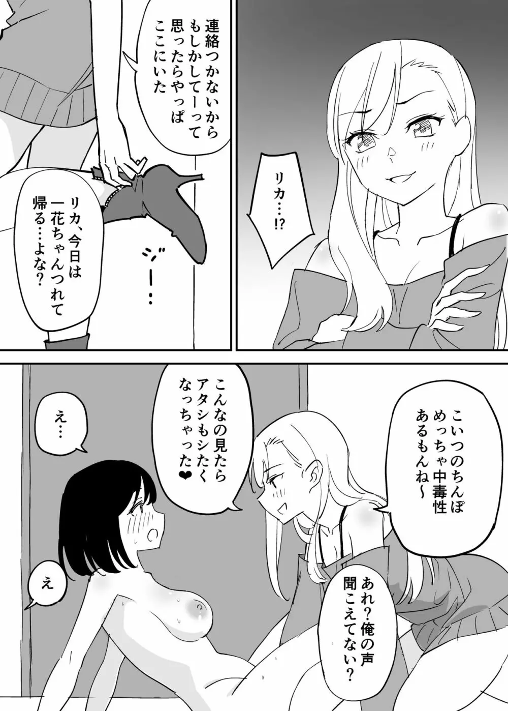 セフレの欲が強すぎて俺は毎日睡眠不足 Page.37