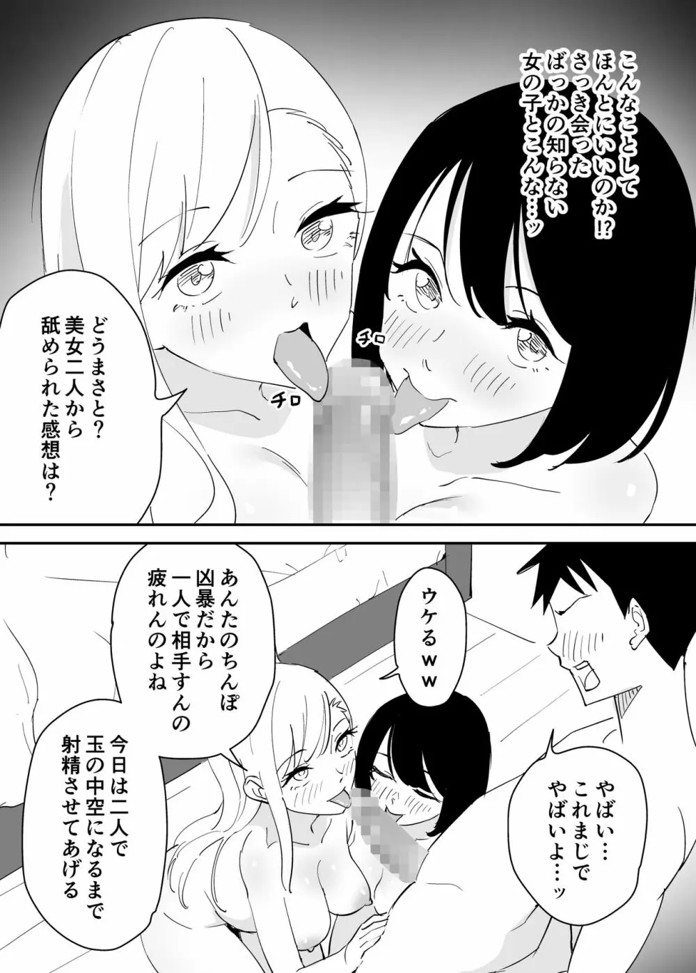 セフレの欲が強すぎて俺は毎日睡眠不足 Page.8