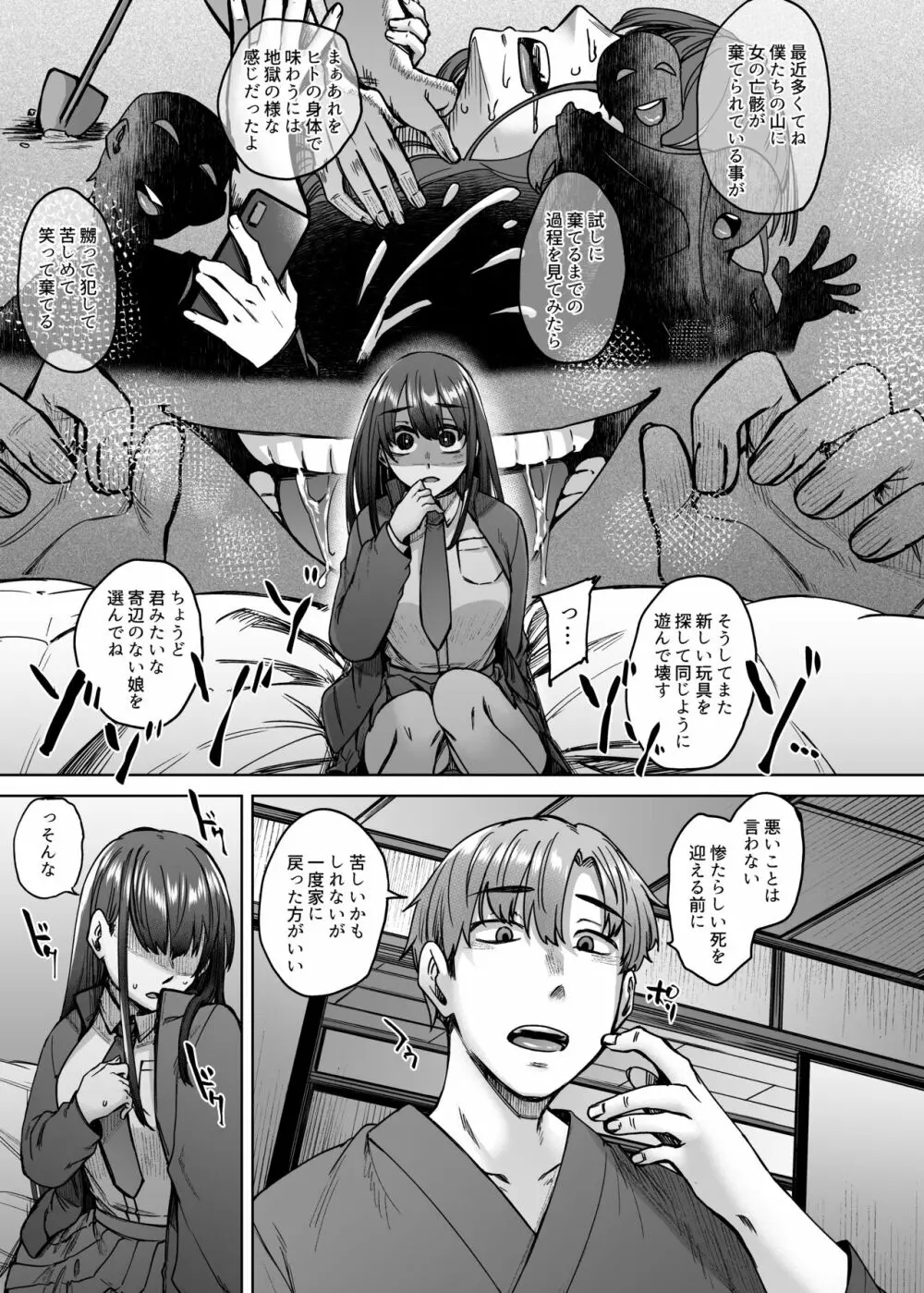 神待ち家出娘 本物の神に拾われる Page.10