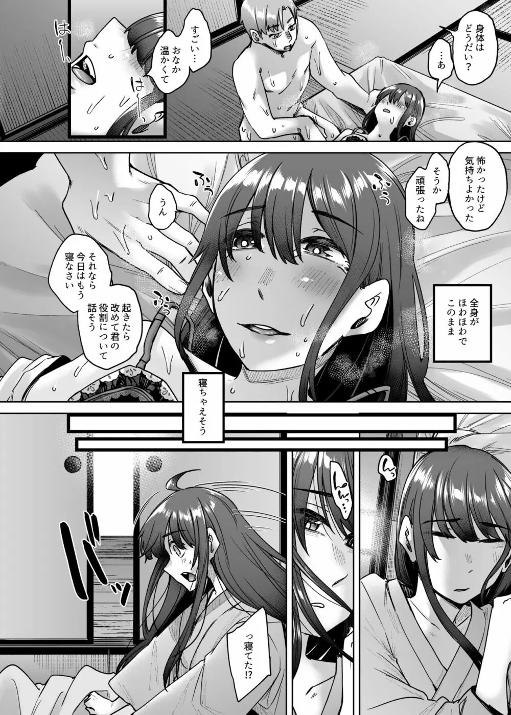 神待ち家出娘 本物の神に拾われる Page.31