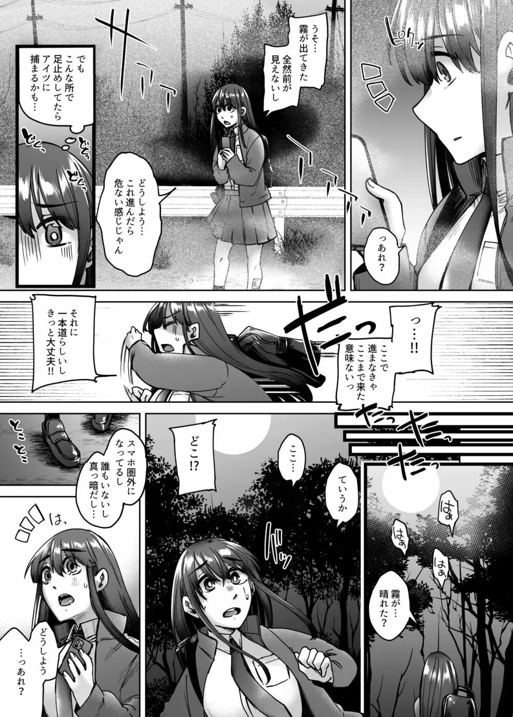 神待ち家出娘 本物の神に拾われる Page.4