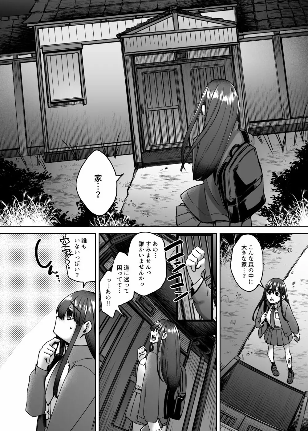 神待ち家出娘 本物の神に拾われる Page.5