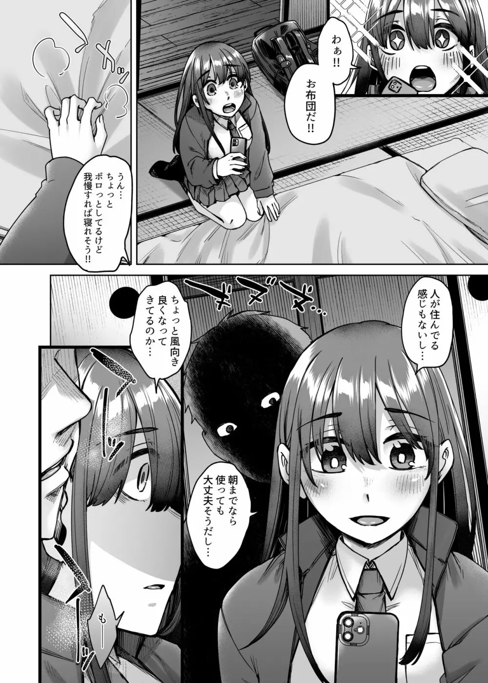 神待ち家出娘 本物の神に拾われる Page.7