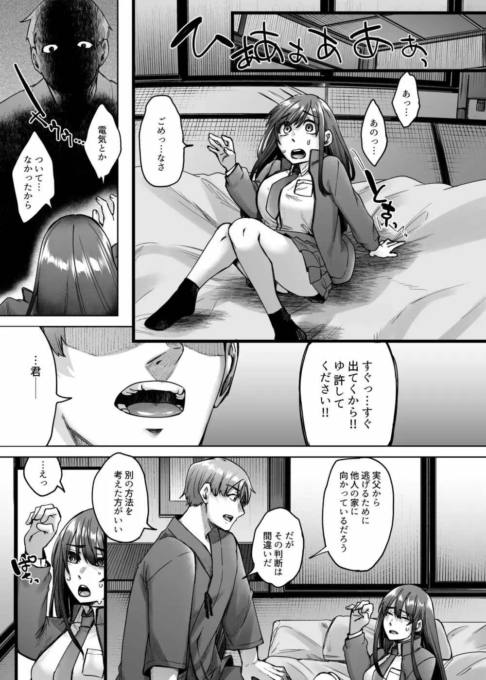 神待ち家出娘 本物の神に拾われる Page.8