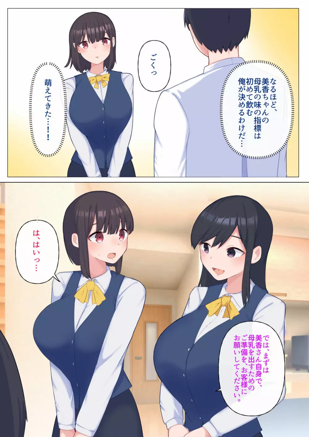 母乳が飲み放題のデリヘル Page.11