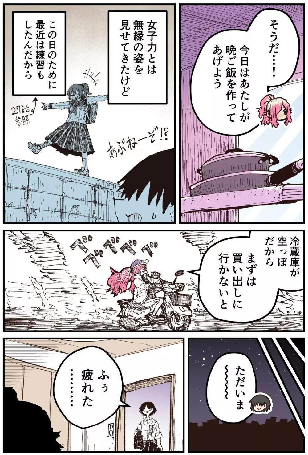 地元に帰ってきたら幼馴染が壊れてた Page.130