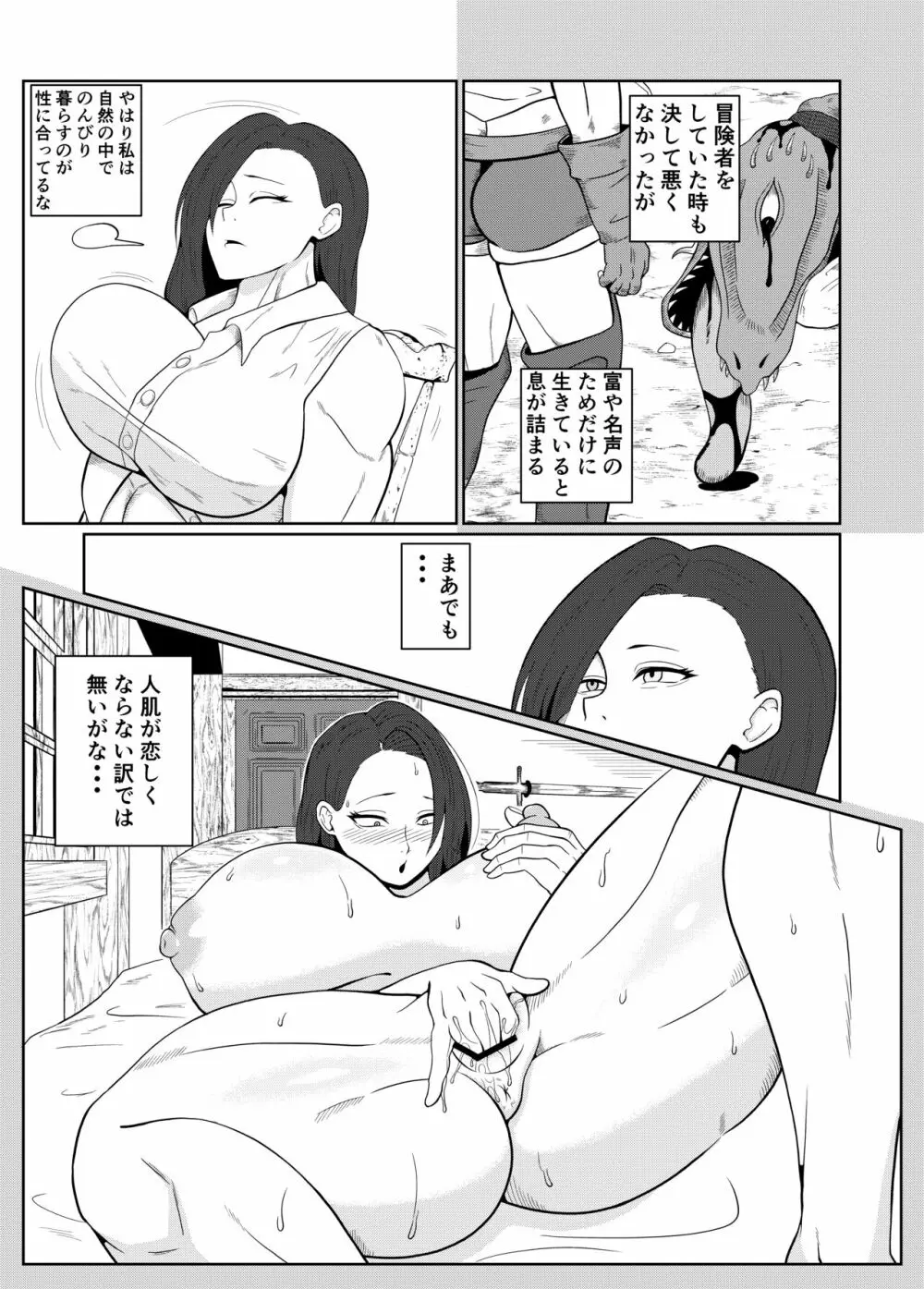 転生ゴブリン～前世で童貞のまま死んだ俺はチート催眠で自分より強くて大きい女を犯しまくる 女狩人編～ Page.13