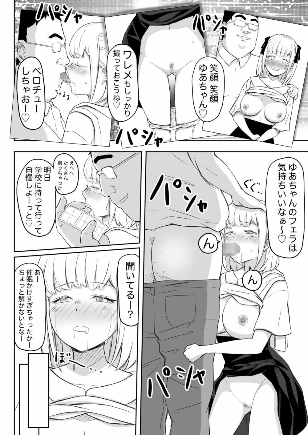 あやつりろしゅつVol.1~ゆあちゃんと限界突破羞恥露出デート編~ Page.18