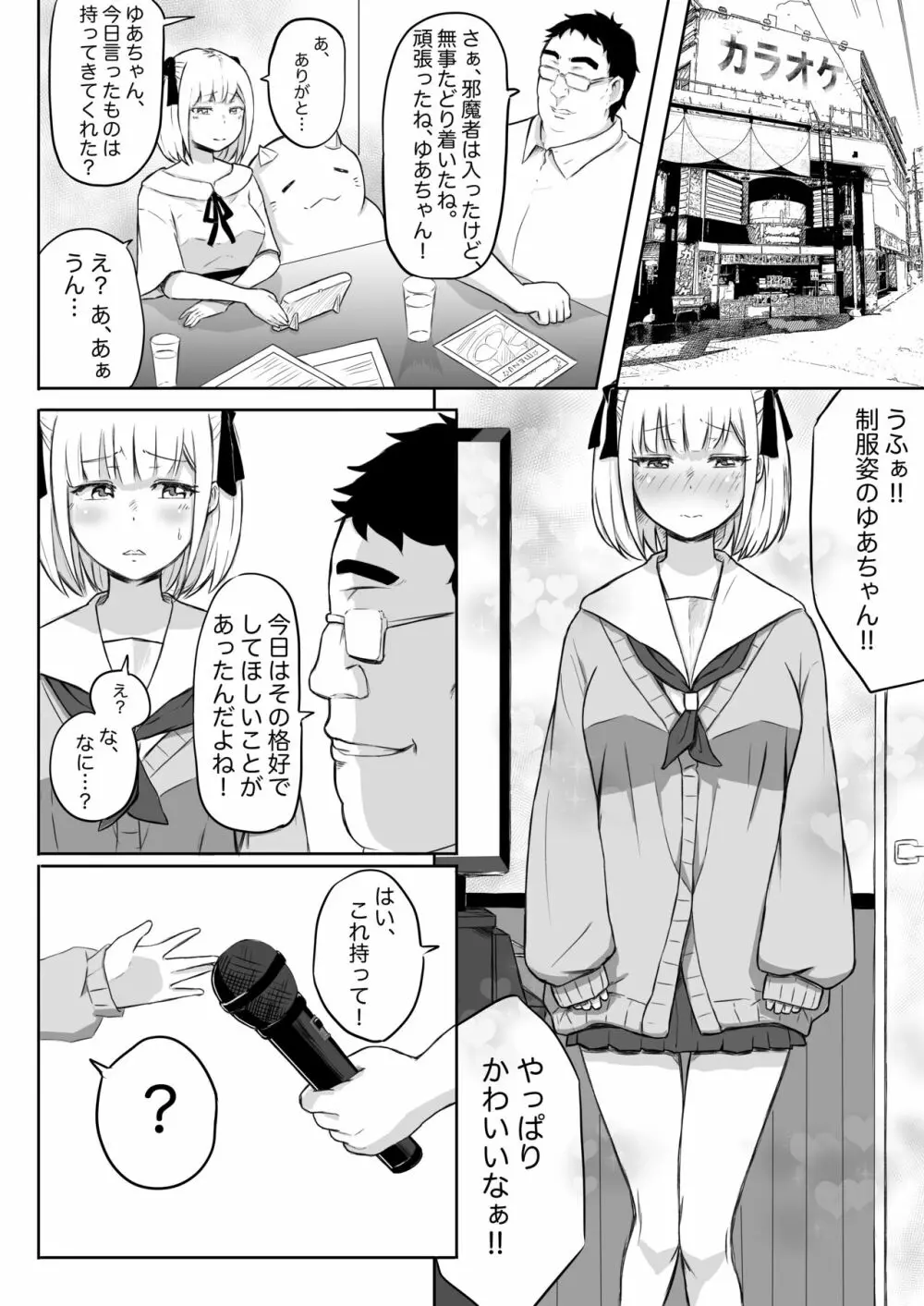 あやつりろしゅつVol.1~ゆあちゃんと限界突破羞恥露出デート編~ Page.32