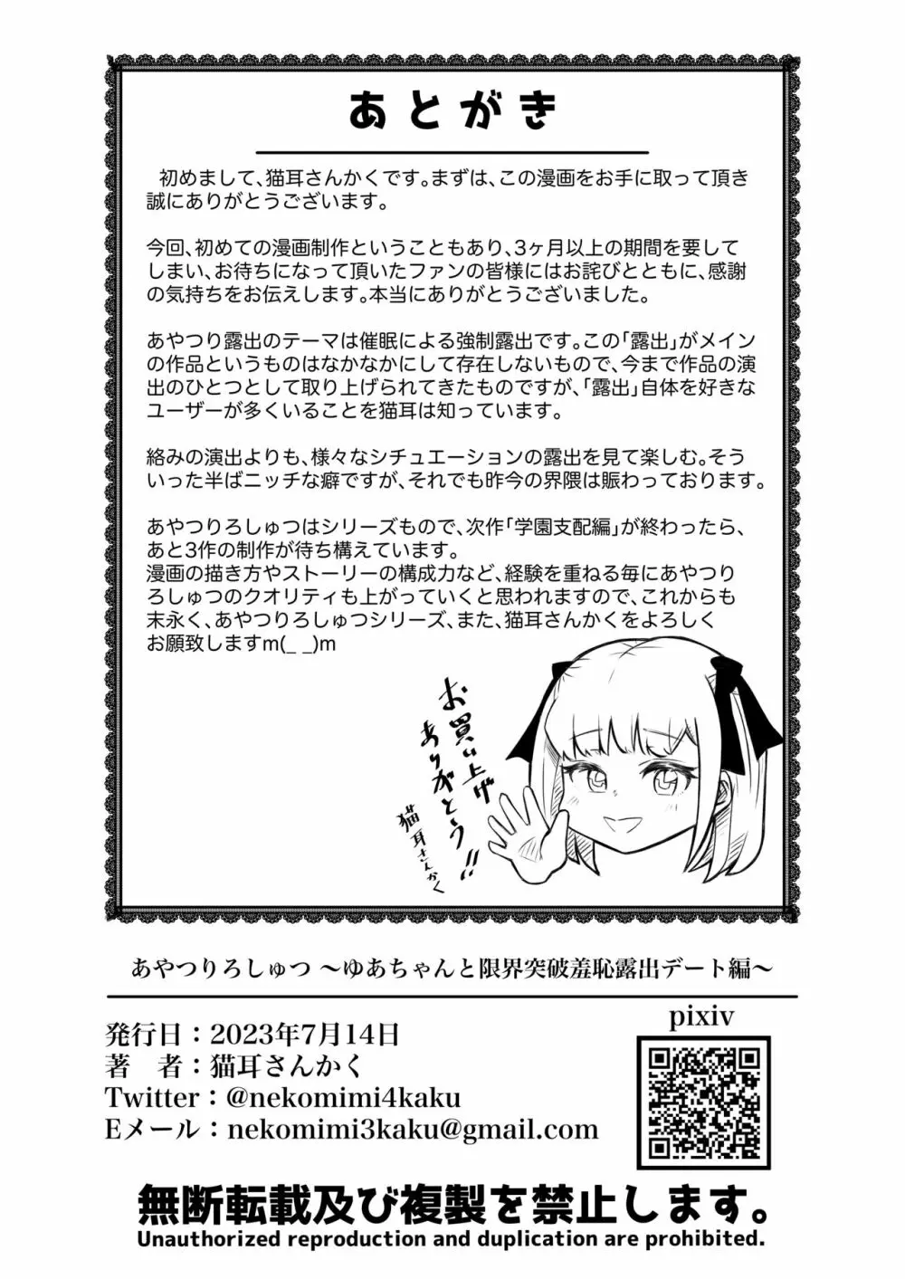 あやつりろしゅつVol.1~ゆあちゃんと限界突破羞恥露出デート編~ Page.52