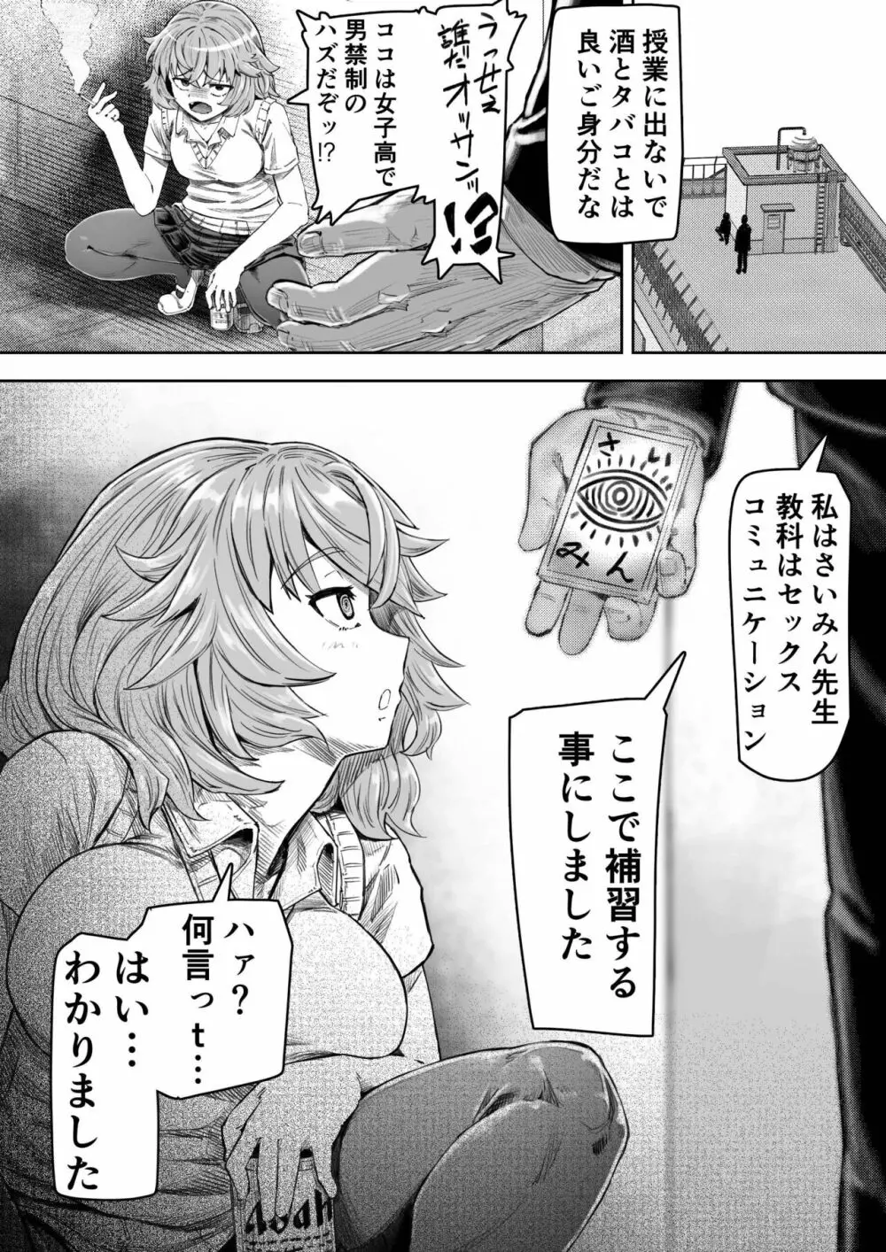 さいみん先生〜催眠指導日誌〜 Page.11